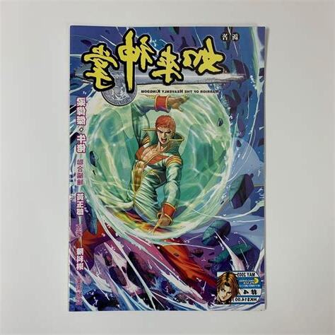 掌風傳 漫畫